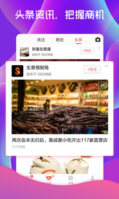 考拉商圈APP标准版 商机头条，开启您的智能商业发现之旅