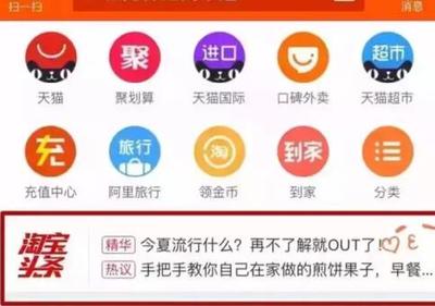 2018淘宝头条申请与盈利全攻略 抓住商机头条的流量红利